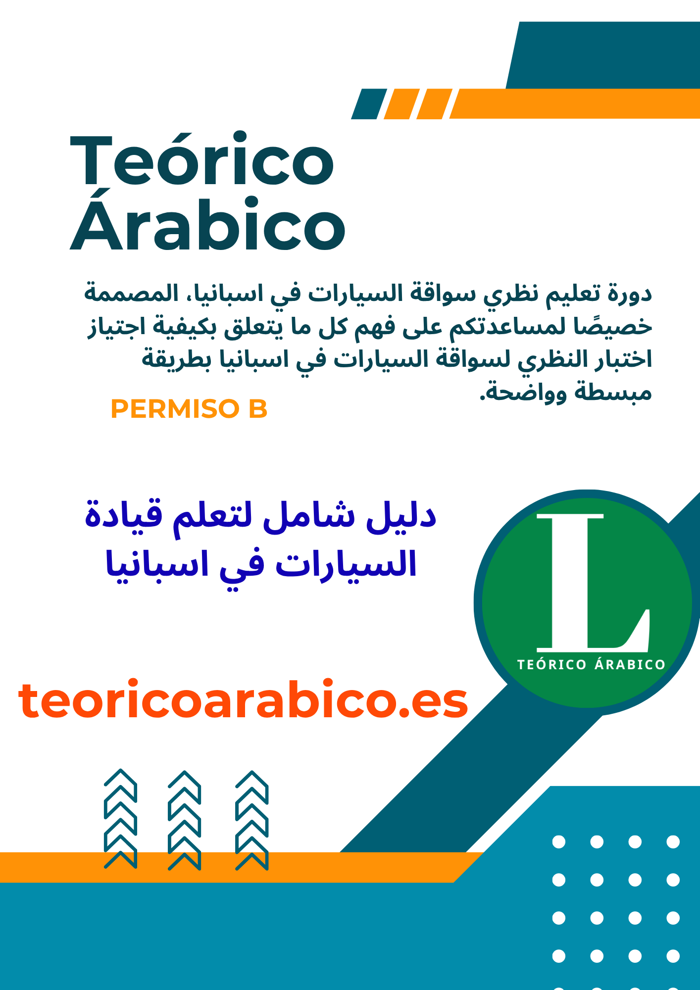 دورة سواقة السيارات